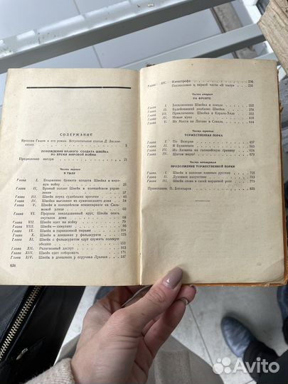 Редкая Книга.Похождение бравого солдата Швейка