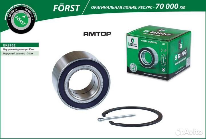 Bring BK8952 Подшипник ступицы передней forst B-ri