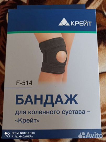 Наколенник