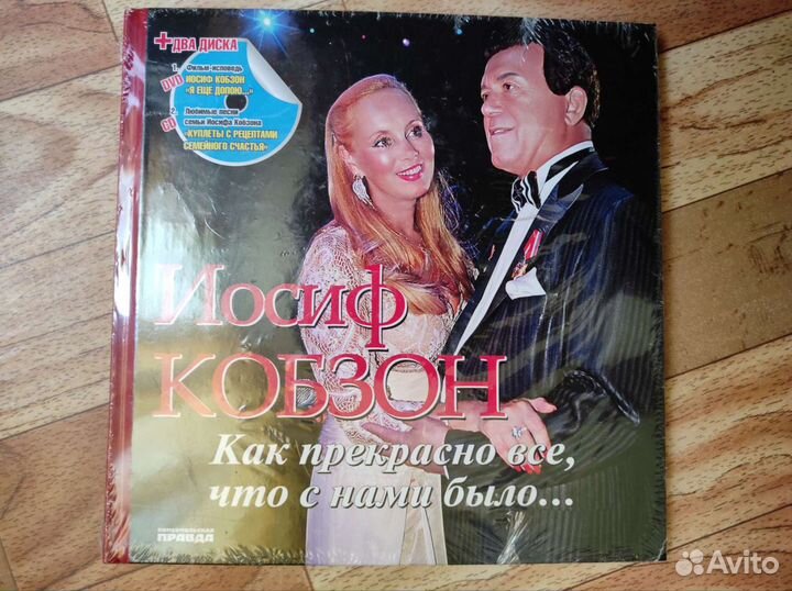 Книга и два диска Иосиф Кобзон