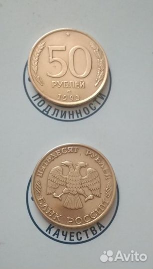 Монета 50 рублей