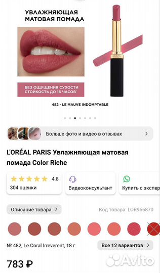 L’oreal Paris cтойкие помады 482,Snooze your alarm