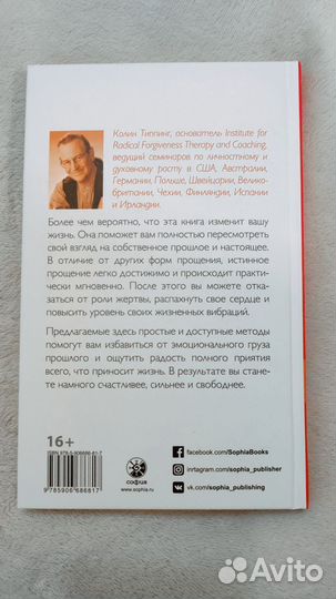 Радикальное прощение