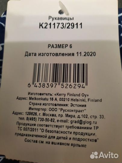 Новые демисезонные варежки Kerry, 6 размер