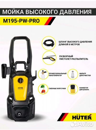Мойка высокого давления huter m195-pw-pro