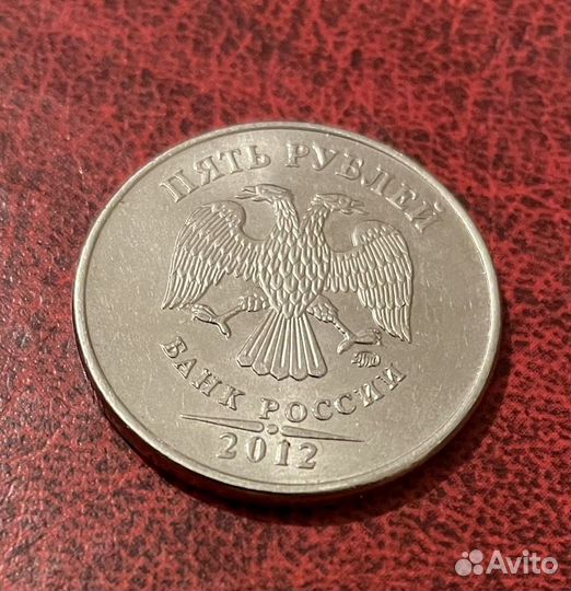 5 рублей 2012 года ммд очень редкий и красивый бра