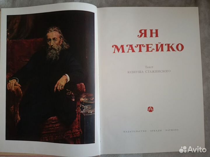 Ян Матейко