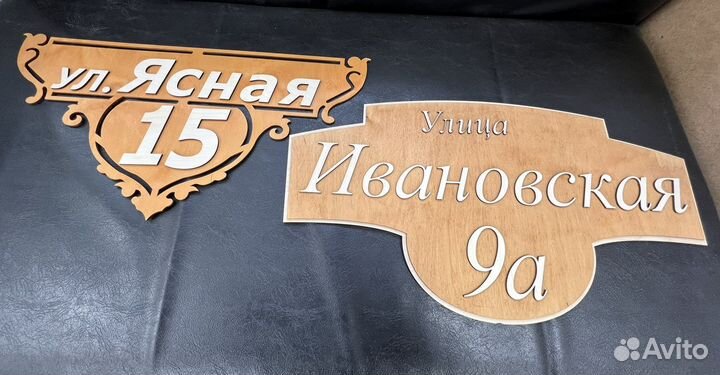 Адресные таблички