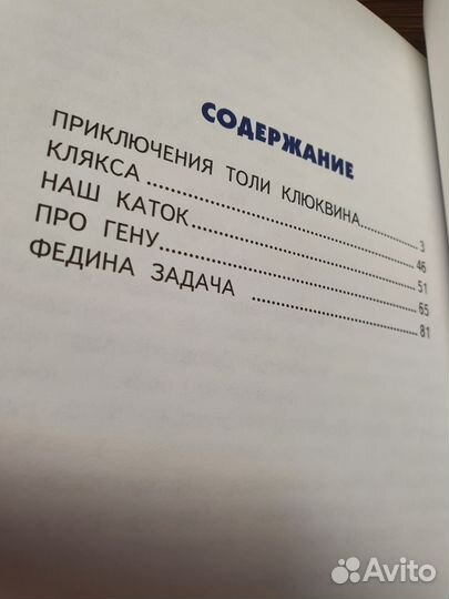 Книги-мои друзья Н.Носов