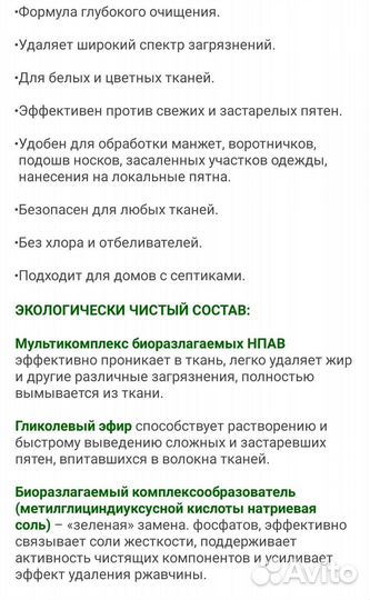 Универсальный спрей- пятновыводитель