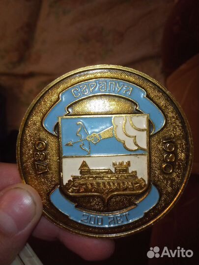 Медаль 200 лет Сарапулу