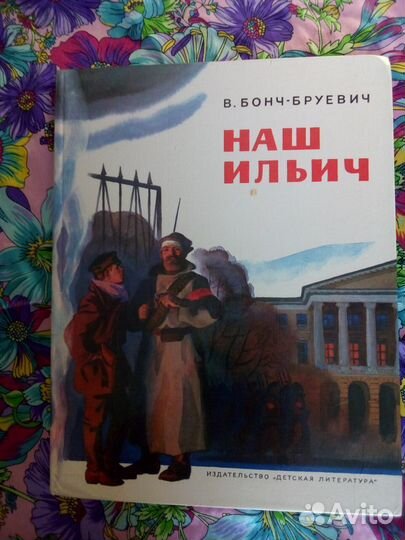 Книги детские СССР о Ленине. 1970-1990гг