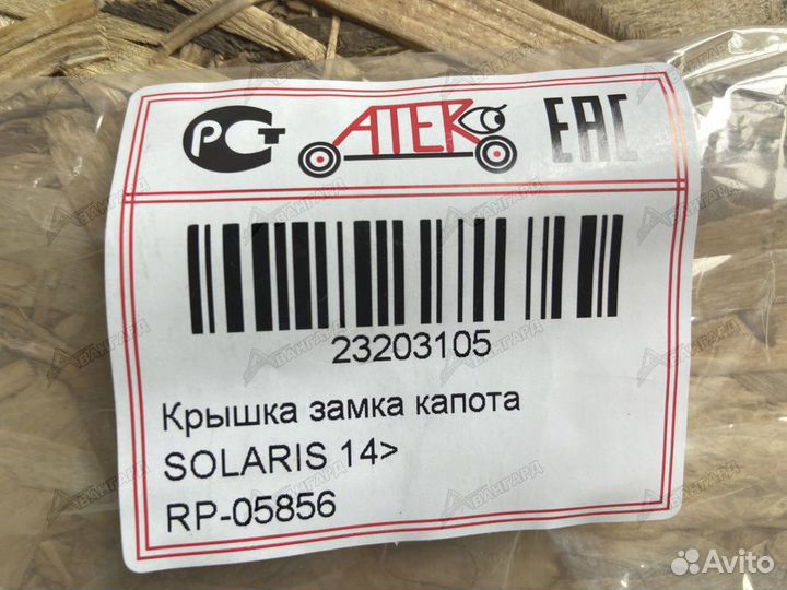 Кожух замка капота Hyundai Solaris 2014-2017