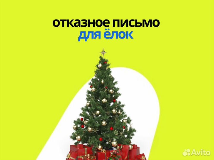 Отказное письмо для маркетплейсов wildberries,озон