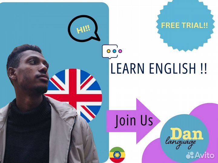 Английский и Французский язык