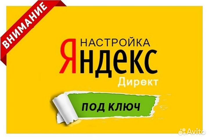 Яндекс директ. SMM. VK. Продвижение сайтов Реклама
