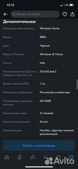 Ноутбук irbis