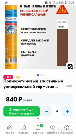 Полиуретановый герметик