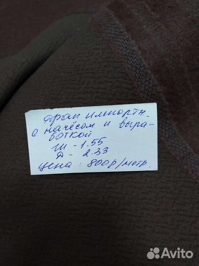 Драп пальтовый времён СССР