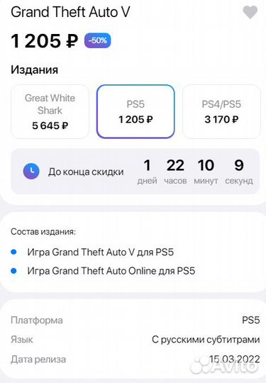 Игра Grand Theft Auto V для PS5