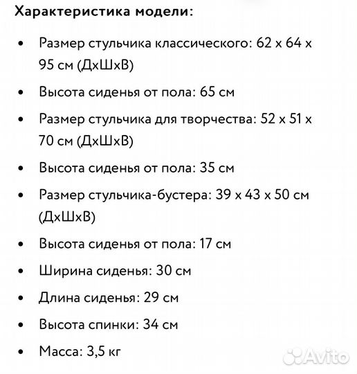 Стульчик для кормления