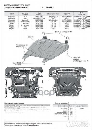 Защита картера + кпп, Citroёn C4 Aircross 2012