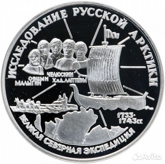 Челюскин Великая Северная Экспедиция Серебро 1 унц