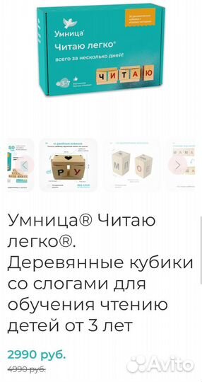 Умница. Читаю легко. Деревянные кубики со слогами