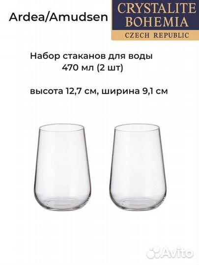 Набор стаканов Crystalite Bohemia Repast 470мл 6шт