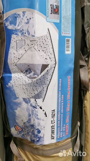 Зимние Палатки Автомат