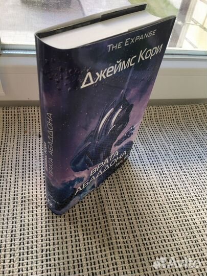 Книга Джеймс Кори 