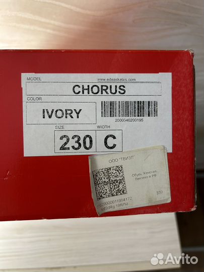 Коньки edea chorus