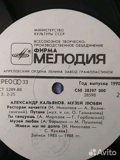 Грампластинка А.Кальянов 