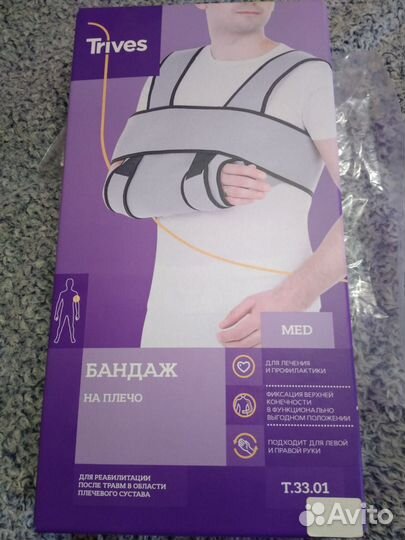 Бандаж для плеча и предплечья