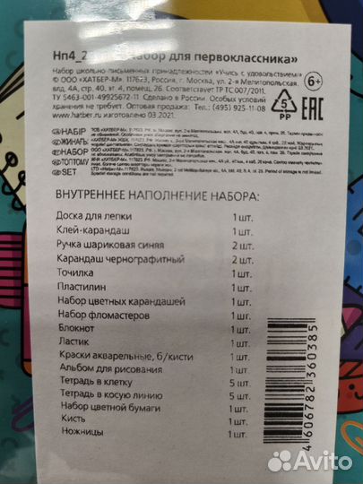 Набор первоклассника 