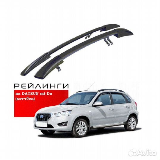 Рейлинги datsun mi-DO цвет черный