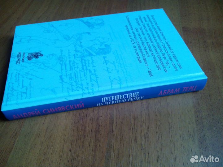 Путешествие на черную речку. А. Синявский