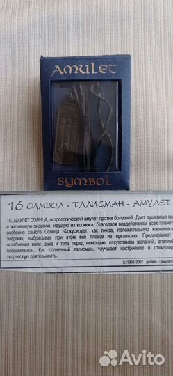 Амулет, оберег, талисман