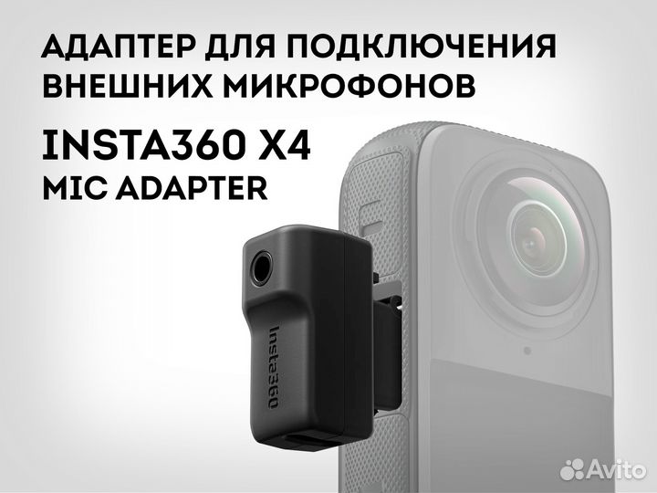 Insta360 X4 Mic Adapter - Адаптер микрофона Новый