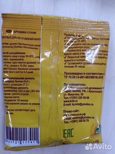 Дрожжи Красноярские Хмельные