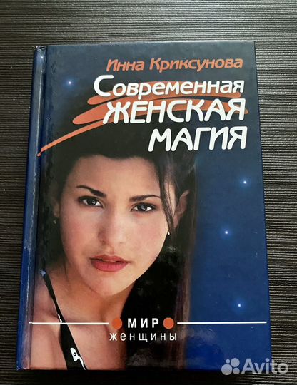 Книги для женщин