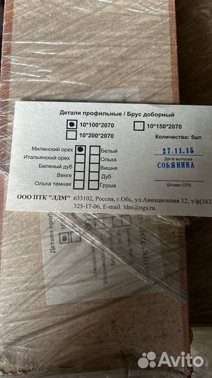 Брус доборный