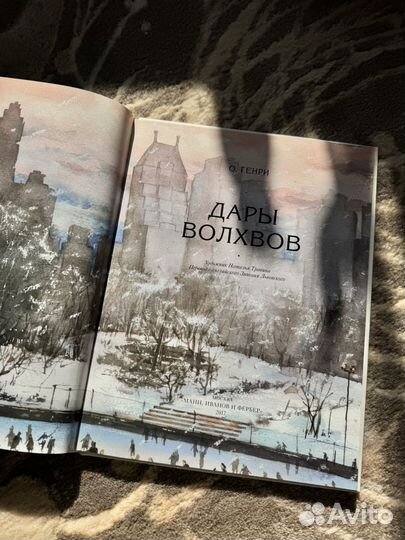 Дары волхвов коллекционное издание миф