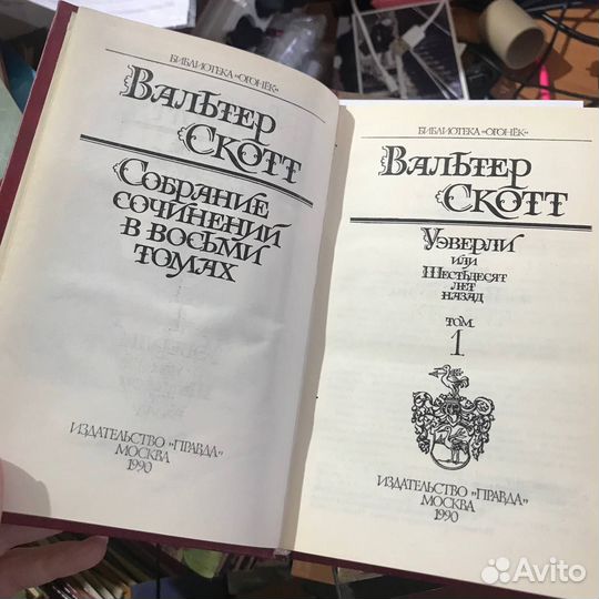 Вальтер Скотт 8 томов