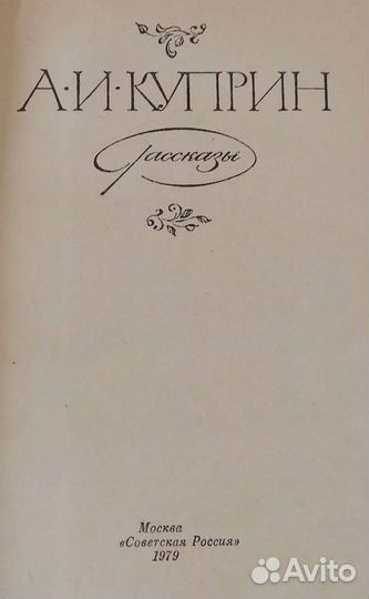 Тургенев, Куприн, Фадеев