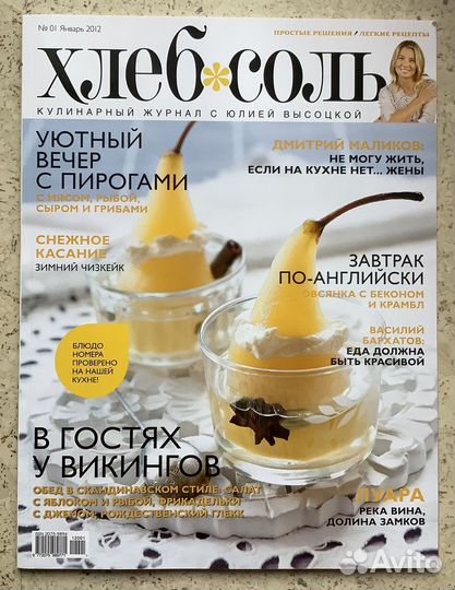 Кулинарный журнал 