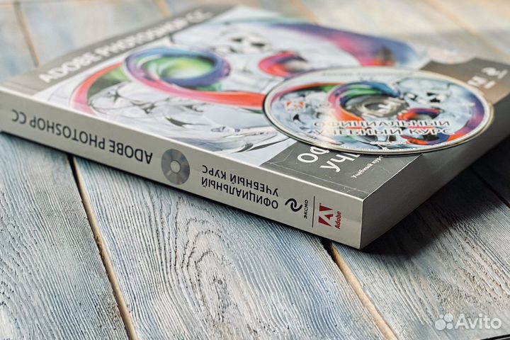 Adobe Photoshop CC официальный учебный курс