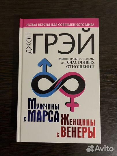 Мужчины с Марса Женщинв с Венеры