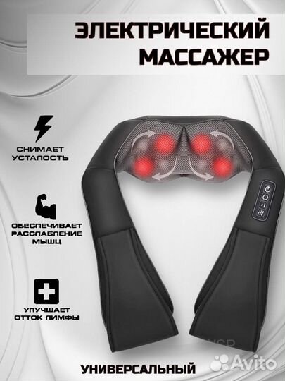 Массажер для тела электрический