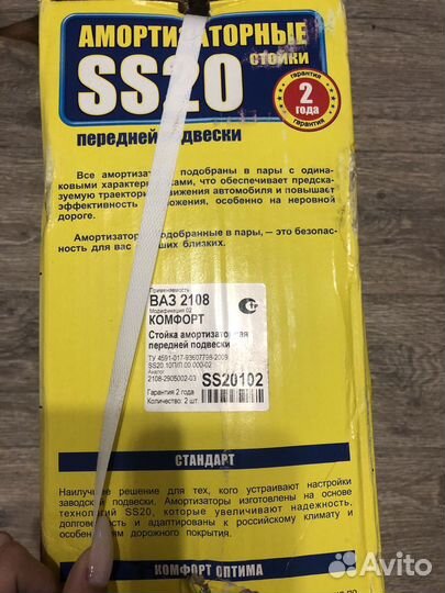 Стойка передняя комплект ваз 2108 комфорт SS20